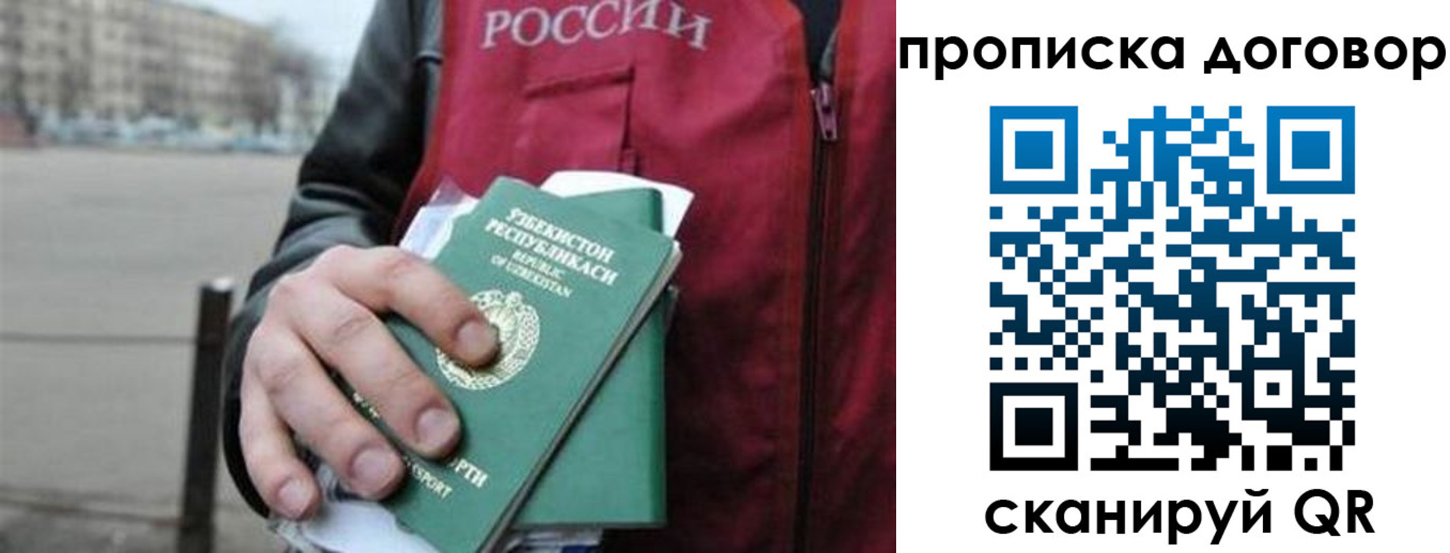 прописка 2025 в Арамили