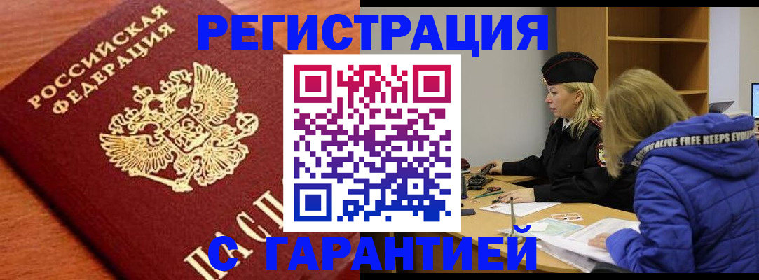 прописка иностранных граждан в Арамили