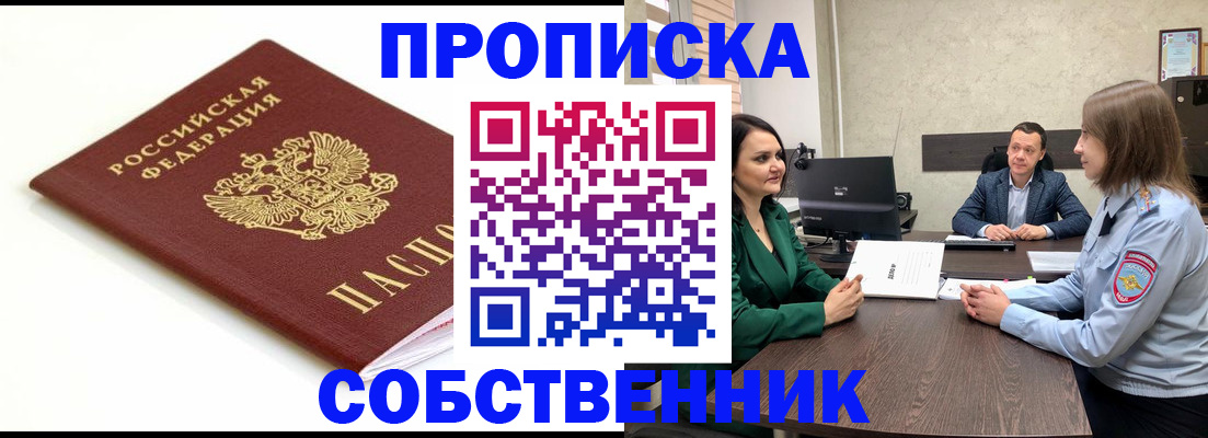 прописка поиск в Арамили