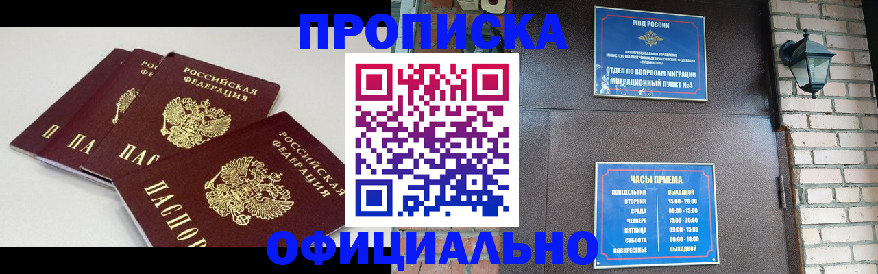 прописка в Арамили