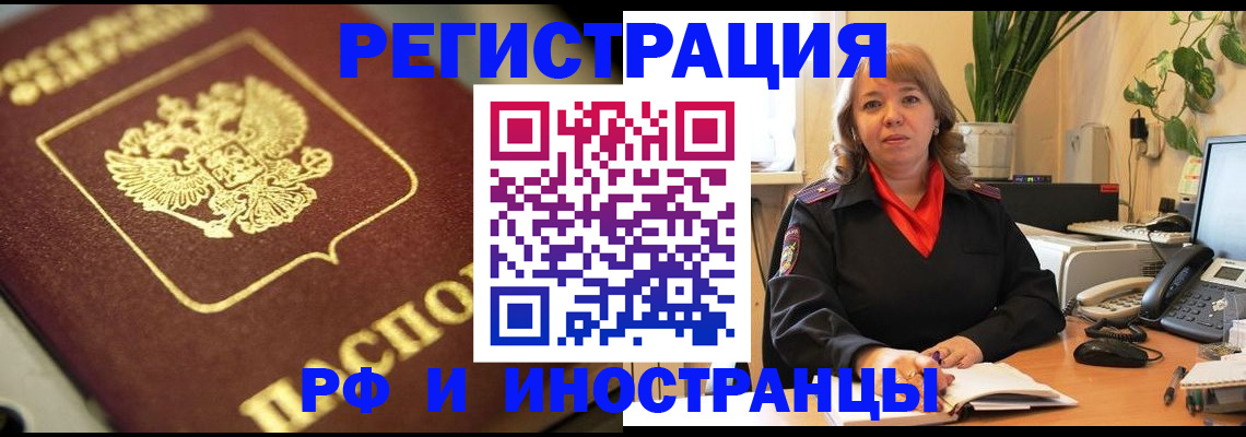 прописка для работы в Арамили