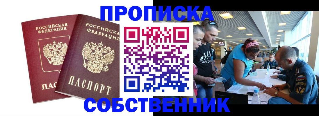 купить прописку в Арамили